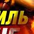 Жуткий удар по Тель Авиву Иран применил против Израиля гиперзвуковые ракеты