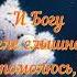 Береги себя