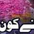 Subscribe Channel For Daily Updates Sune Koun Qissa E Dard E Dil Alhaj Gul Taraf Ahmed