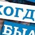 Паша гармонист В те дни когда она была моей слова С Есенина