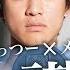 Cover Daichi Sansho Chorus Song 合唱曲 大地讃頌 四部合唱 MELOGAPPA With Kattsu