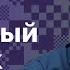 ТИТУЛЬНЫЙ ВТОРНИК на Chess Com 13 09 22 Александр Шиманов Шахматы