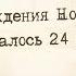 Сводки Победы От Советского информбюро 27 декабря 1943 года