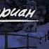 Avakin Music Video Джарахов Делориан Успешная группа Old