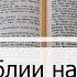Чтение Библии на 20 Апреля Псалом 110 Евангелие от Луки 22 Книга Судей 7 8