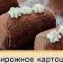 Любимые десерты СССР ссср ностальгияссср десертыссср