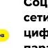 Андрей Фрольченков Тануки Социальные сети цифровая паранойя