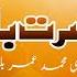 Hazrat Bilal Molvi Muhammad Umar Baloch Balochi Islamic Bayan