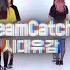 Special Clip Dreamcatcher 드림캐쳐 시대유감 Cover