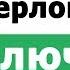 АРТУР КОНАН ДОЙЛ ШЕРЛОК ХОЛМС ПРИКЛЮЧЕНИЕ КЛЕРКА