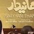 Saiyyan Thanedaar Eid Special Telefilm Subtitles 8th June 2025 Presented By Parley Gold Gleam