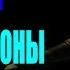 ДДТ На небе вороны