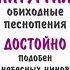 Достойно Подобен Небесных чинов альт Литургия Обиходные песнопения