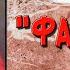 Герой нашего времени Фаталист Краткое содержание