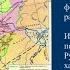 РУСЬ ДРЕВНЯЯ И СРЕДНЕВЕКОВАЯ РАЗДРОБЛЕННОСТЬ В XII XV ВЕКАХ ИСТОРИЯ РОССИИ В 6М 30й урок ИСТОР 6KL