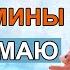 Какие БАДы и витамины я принимаю Врач гинеколог Екатерина Волкова