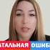 Узнай её Эта ошибка сливает все продажи на старте обучениепродажам продажи