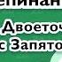 Знаки препинания Где ставить точку тире двоеточие