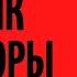С В Савельев Ящик Пандоры 6