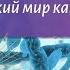 Биология 9 класс Пасечник 36 Органический мир как результат эволюции