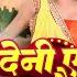 Video द न एक ब र म क Shashi Lal Yadav Ft Sweety Deni Ek Ber Bhojpuri Song 2025