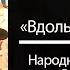 Вдоль по Питерской солист Валерий Гавва Red Army Choir