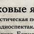 М А Булгаков Роковые яйца фантастическая повесть 1924г