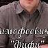 Сергей Тимофеевич Аксаков Фифи