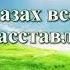 ВидеоБиблия Книга притчей Соломоновых с музыкой глава 1 Бондаренко