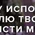 Я хочу исполнить волю Твою Очисти меня Cover Церковь Спасение Spasinnya MUSIC