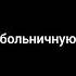 а что если когда мы умираем свет в конце тоннеля это