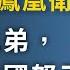 川普打臉鳳凰衛視 伊朗也和中共鬧翻了 英國首相進ICU 舊恨未了添新怨 文昭談古論今20200407第731期