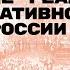 Лефортовский дворец воплощение реальной и альтернативной истории России Лекция Михаила Визеля