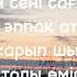 Әндетемін Мирас Жугінісов Андетемин Мирас караоке текст инмузик кз
