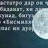 Дуо барои дард