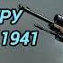 Аудиокнига ПОПАДАНЦЫ В ПРОШЛОЕ СНАЙПЕР ГРУ ОКАЗАЛСЯ В 1941