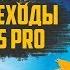 Как сделать крутые переходы в Sony Vegas Pro Плагин крутых переходов для Sony Vegas