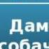 2000215 Аудиокнига Чехов Антон Павлович Дама с собачкой