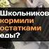 Школьников кормили остатками еды новости казахстан столовая школа повар