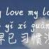 My Love 颜人中 MY LOVE YAN REN ZHONG TIKTOK 抖音 틱톡 Pinyin Lyrics 拼音歌词 병음가사 No AD 无广告 광고없음