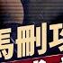 馬斯克刪除猛攻川X貼文 擬成立 美國黨 每日美國新聞 方偉時間 06 07 2025