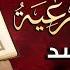 أقوى رقية شرعية شاملة لعلاج الحسد السحر العين الهم الضيق وتوفير الرزق بإذن الله Quran Ruqyah
