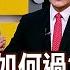 關關難過如何過 高殖利率 低本益比 出列 錢線百分百 20250305 10 非凡財經新聞