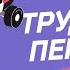Трудности перехода на радио Маяк эфир 18 09 2024