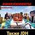 Но так это же здорово симпапусик юмор мем Minecraft лололошка Jdh