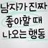 남자가 여자를 진짜 좋아하면 하는 행동 연애 썸남 남친 손글씨