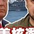 SUB 055對峙美核潛艦 澤倫斯基再辱川普 新聞大白話 20250306 字幕版 川普 澤倫斯基 055