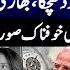 Gen Asim Munir Becomes Field Marshal Noor Mukadam Case Decision Aaj Shahzeb Khanzada Kay Saath