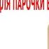 Игра в бутылочку для двоих