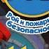 Робокар Поли Рой и пожарная безопасность Храните огнетушитель в доступном месте серия 11